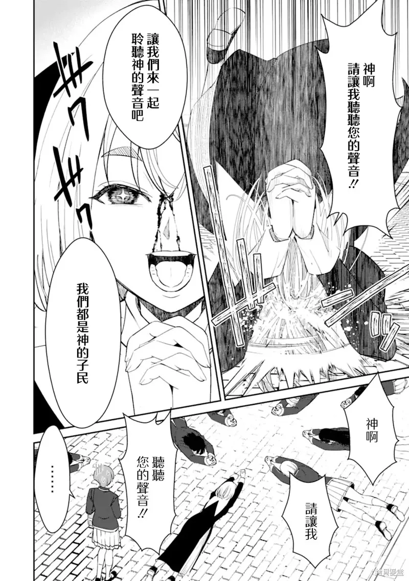 欺凌是恶魔的行径！~玛利亚的断罪启示录~,第8.1話,第8张