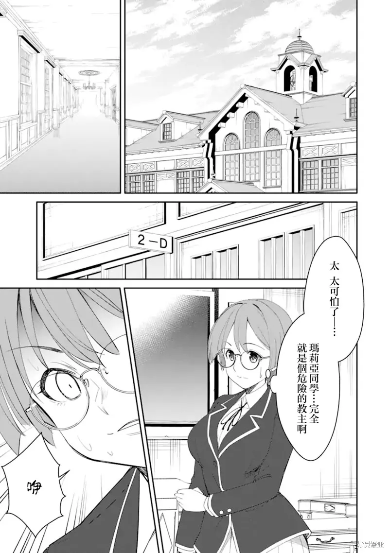 欺凌是恶魔的行径！~玛利亚的断罪启示录~,第8.1話,第9张