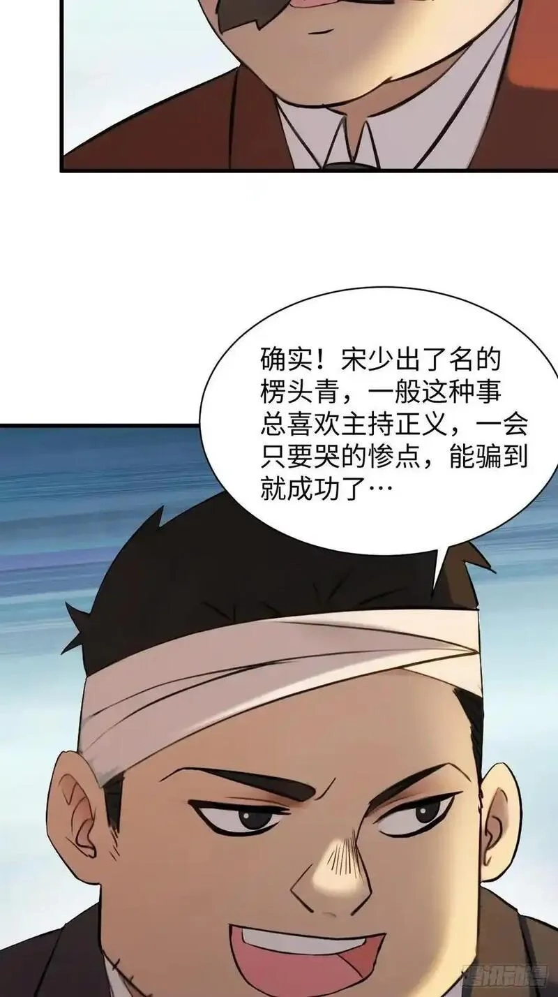 你什么档次敢在我仙界最强面前装,59,第29张