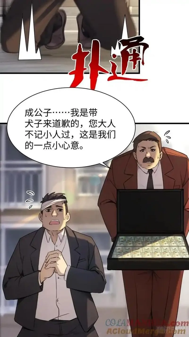 你什么档次敢在我仙界最强面前装,59,第37张
