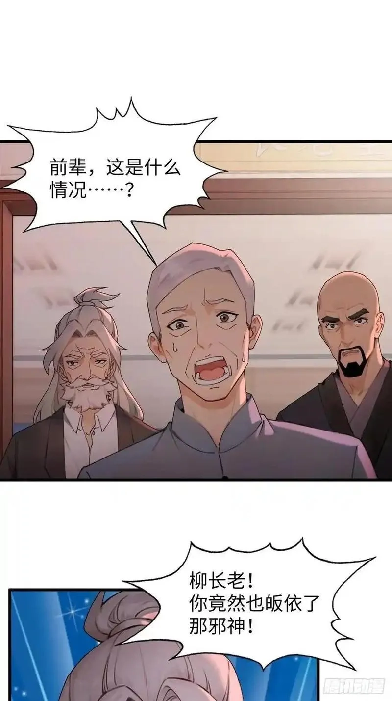 你什么档次敢在我仙界最强面前装,61,第23张
