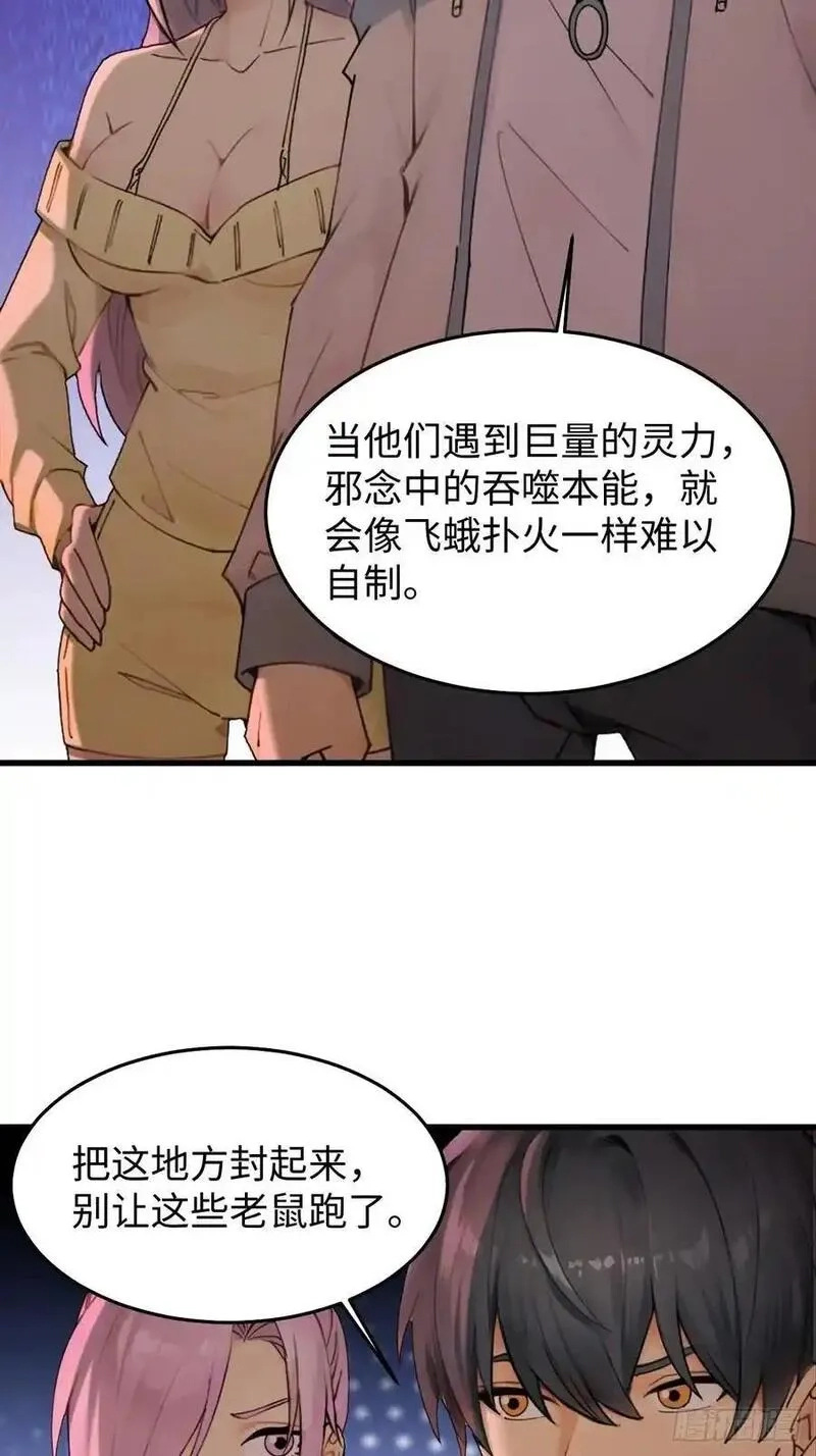 你什么档次敢在我仙界最强面前装,61,第32张