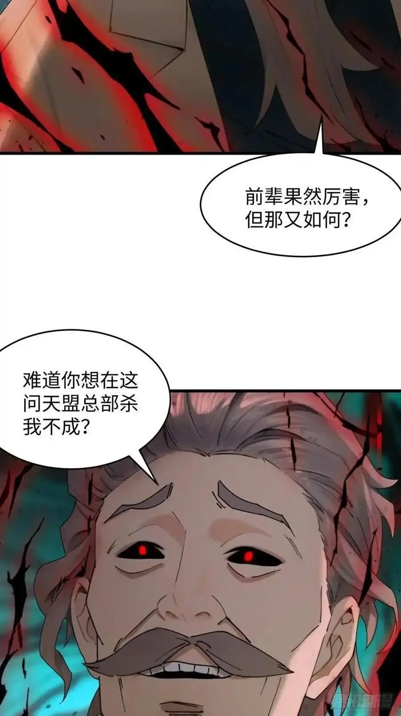 你什么档次敢在我仙界最强面前装,61,第8张