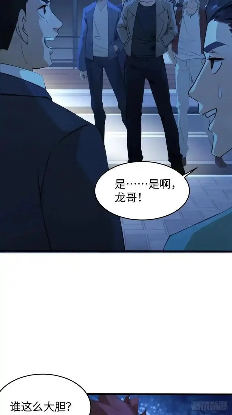 你什么档次敢在我仙界最强面前装,57,第17张
