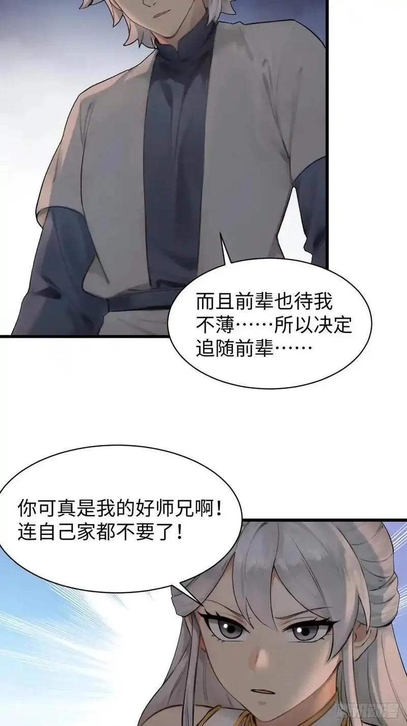 你什么档次敢在我仙界最强面前装,66,第39张