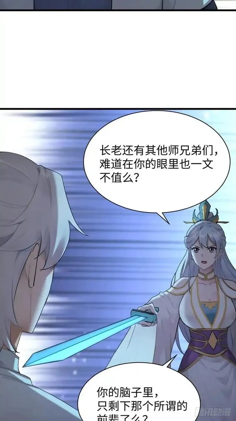 你什么档次敢在我仙界最强面前装,66,第47张