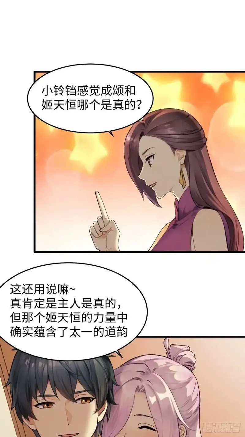 你什么档次敢在我仙界最强面前装,73,第12张