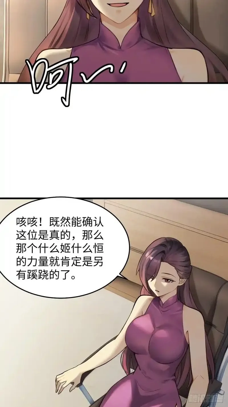 你什么档次敢在我仙界最强面前装,73,第14张