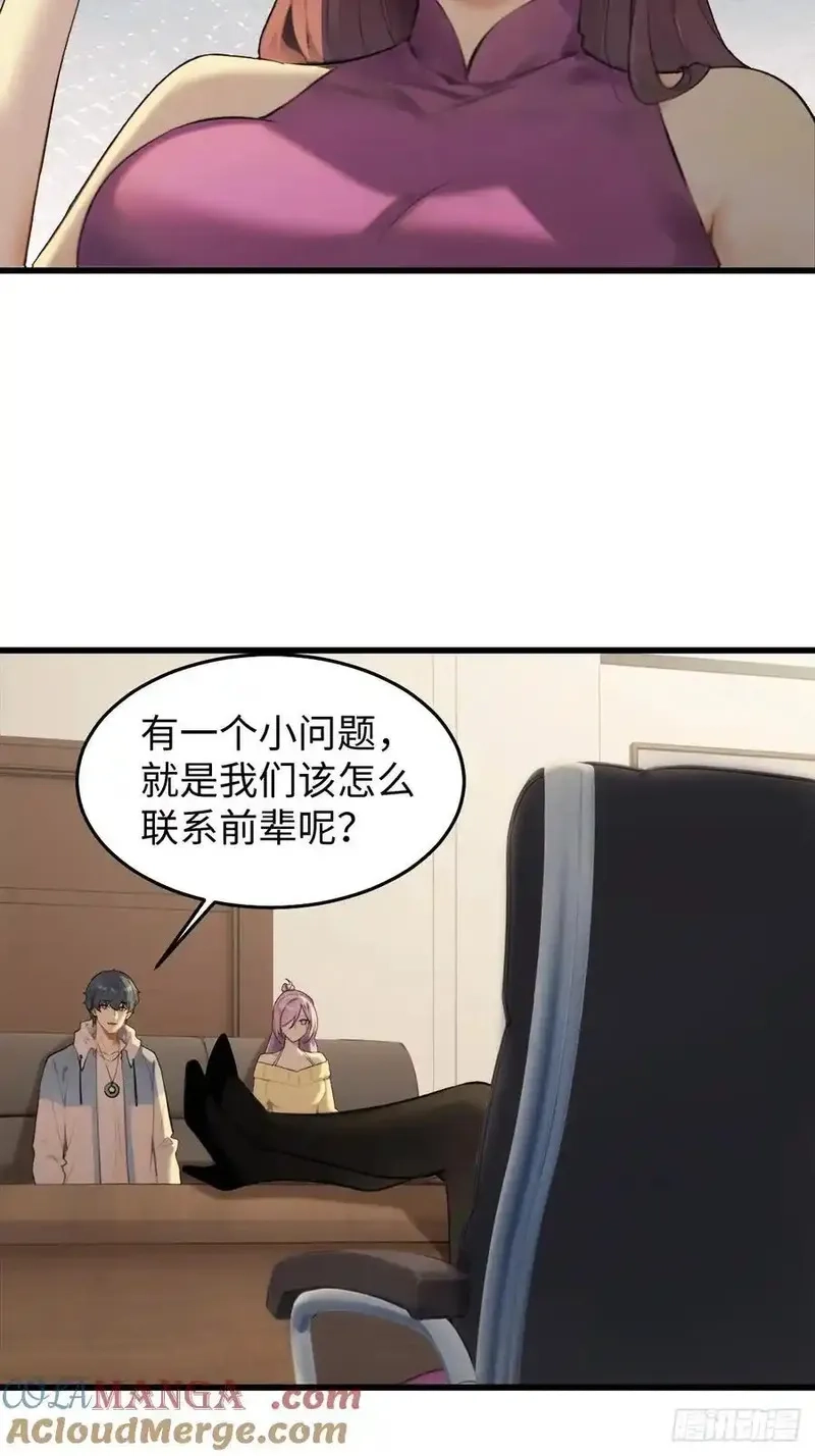 你什么档次敢在我仙界最强面前装,73,第27张