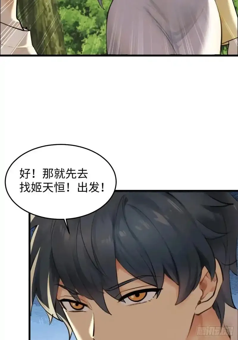 你什么档次敢在我仙界最强面前装,73,第42张