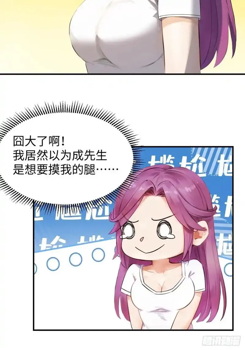 你什么档次敢在我仙界最强面前装,76,第60张