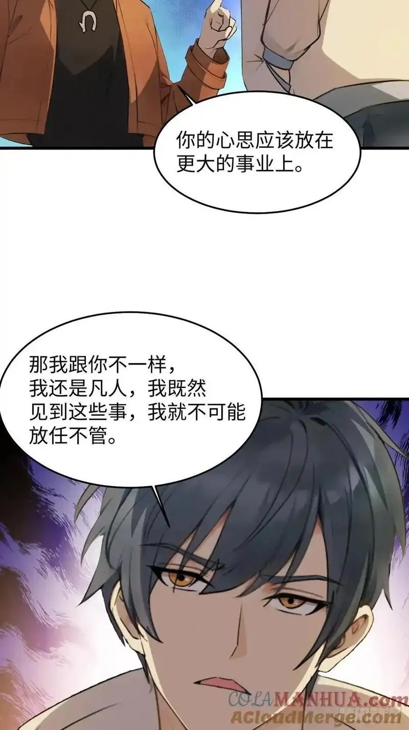 你什么档次敢在我仙界最强面前装,63,第22张
