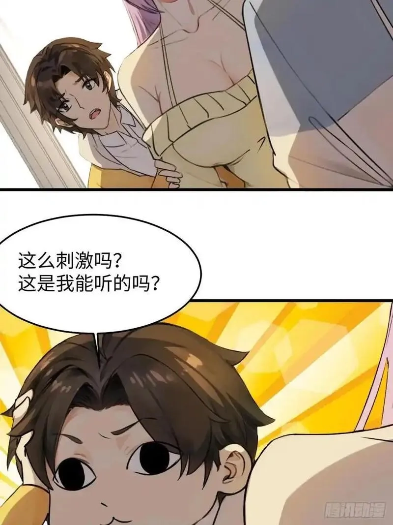 你什么档次敢在我仙界最强面前装,63,第3张