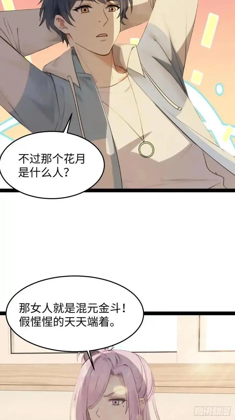 你什么档次敢在我仙界最强面前装,63,第39张