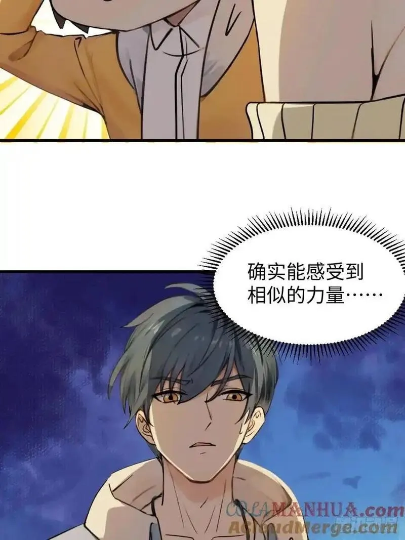 你什么档次敢在我仙界最强面前装,63,第4张