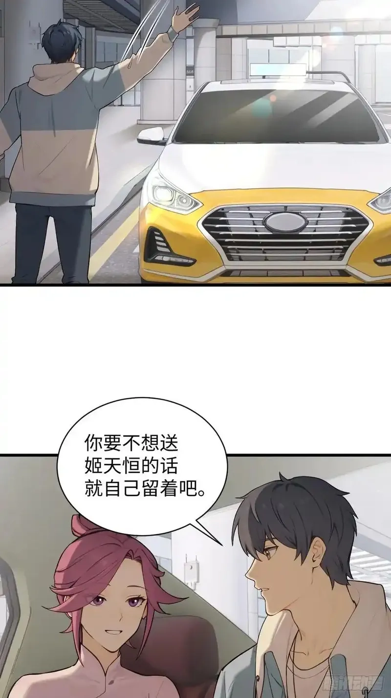 你什么档次敢在我仙界最强面前装,75,第3张