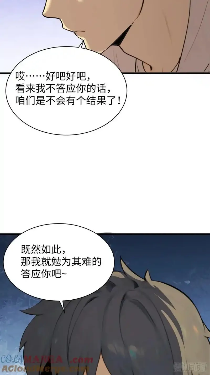 你什么档次敢在我仙界最强面前装,75,第43张