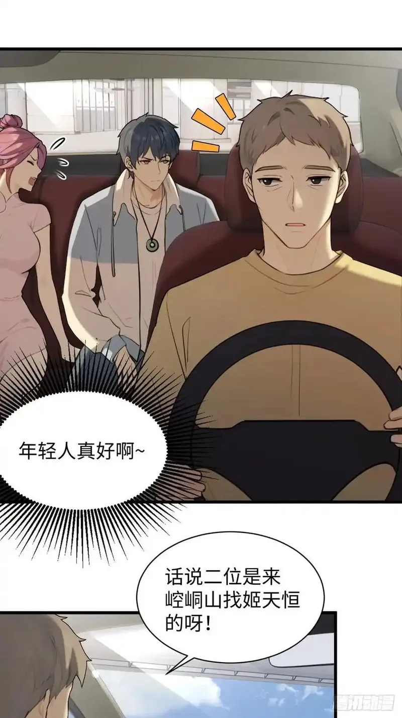 你什么档次敢在我仙界最强面前装,75,第5张