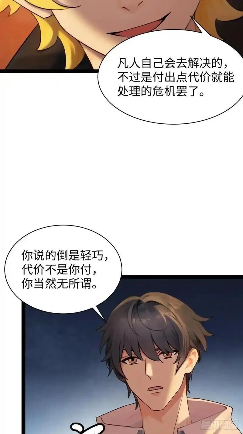 你什么档次敢在我仙界最强面前装,62,第32张