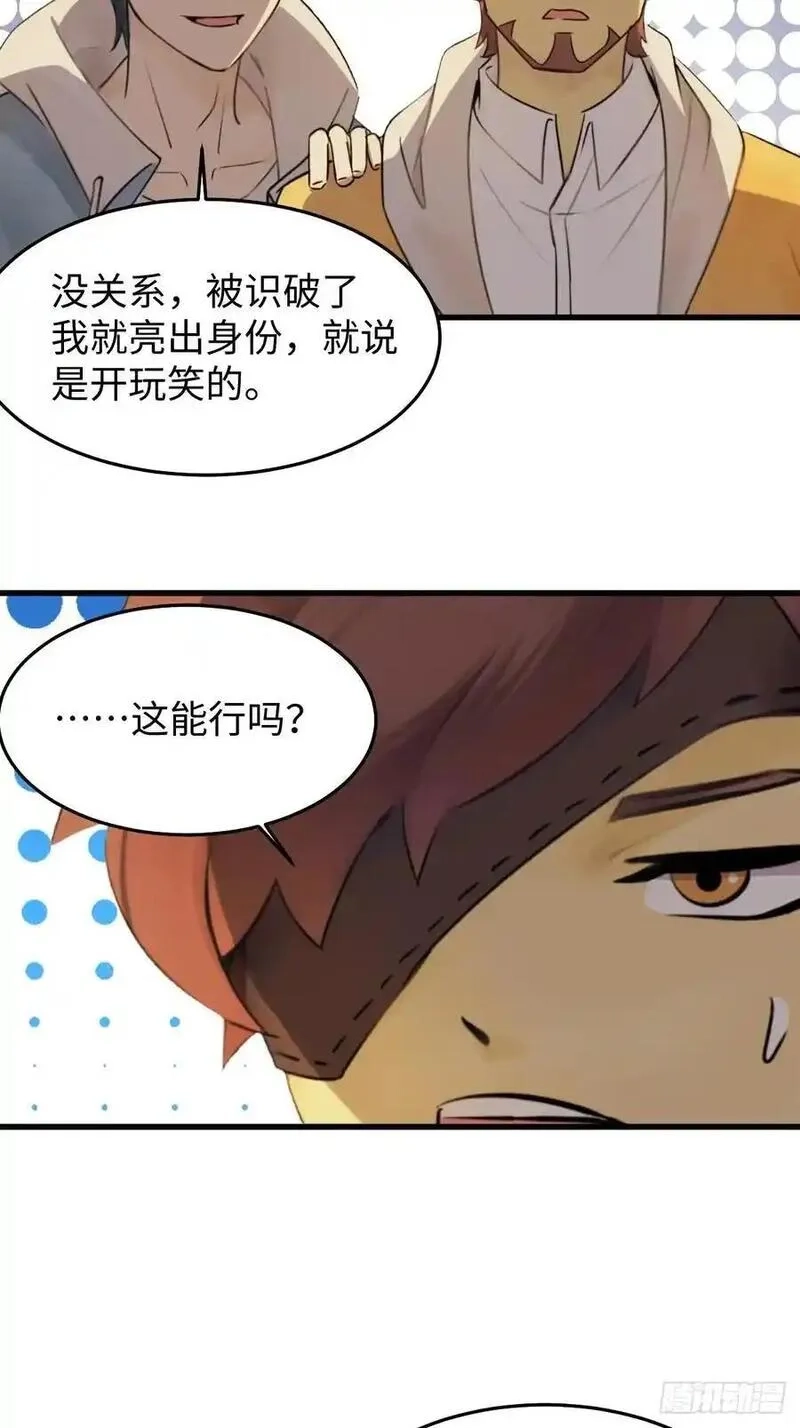 你什么档次敢在我仙界最强面前装,60,第27张