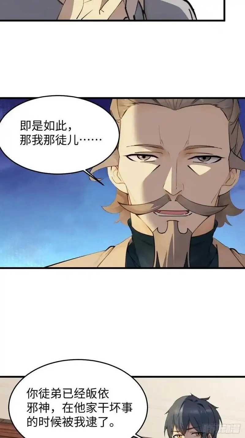 你什么档次敢在我仙界最强面前装,60,第51张