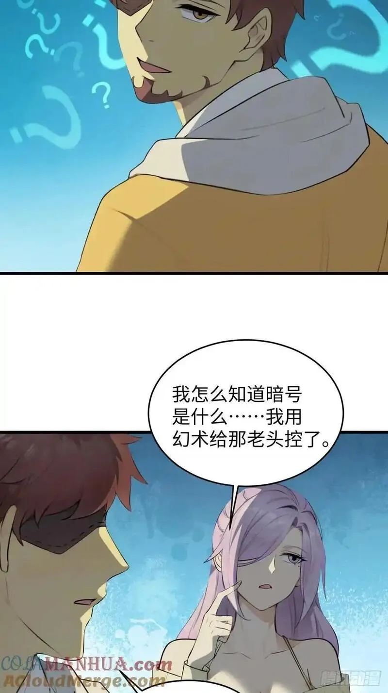 你什么档次敢在我仙界最强面前装,60,第7张