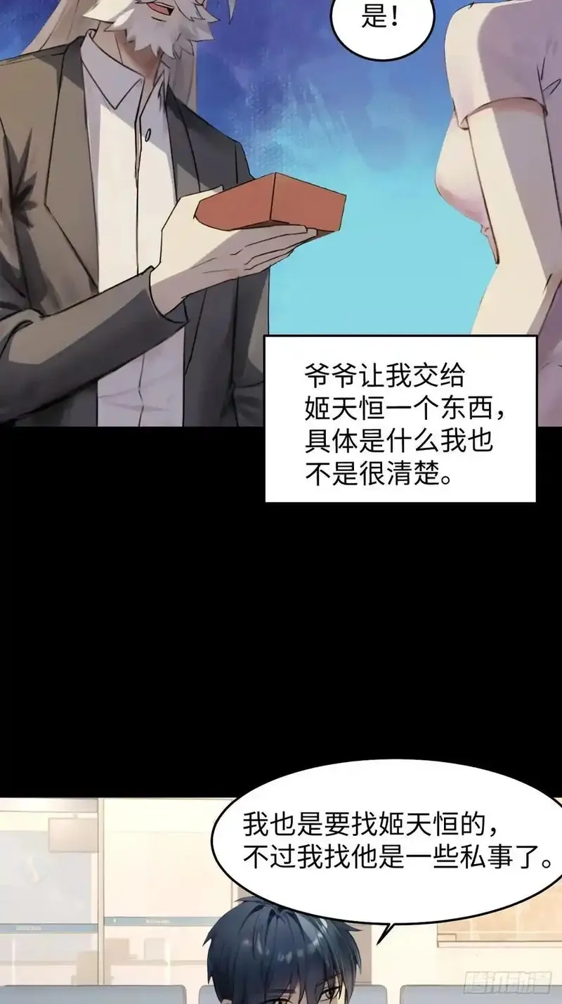 你什么档次敢在我仙界最强面前装,74,第14张