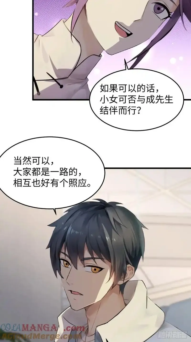 你什么档次敢在我仙界最强面前装,74,第16张