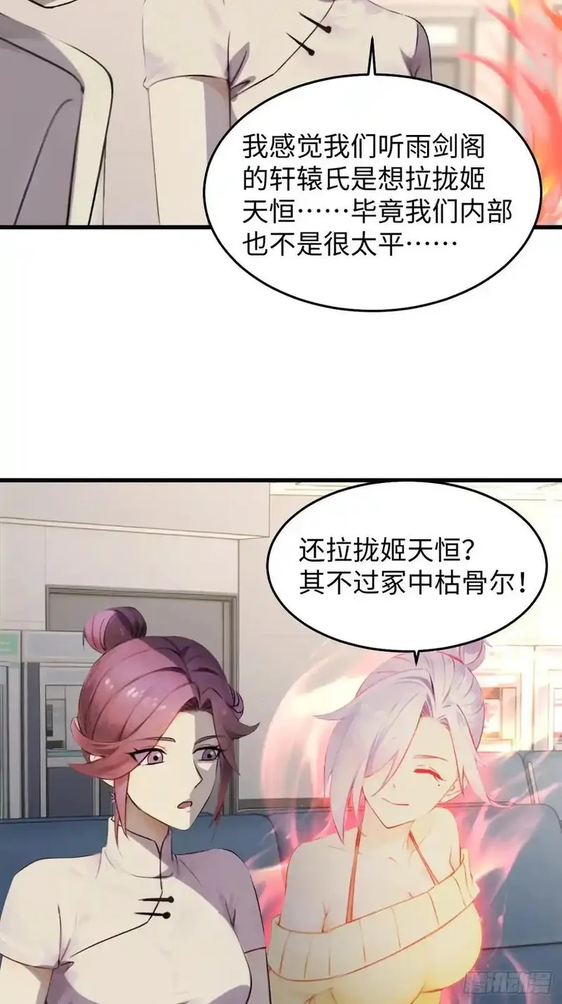 你什么档次敢在我仙界最强面前装,74,第18张