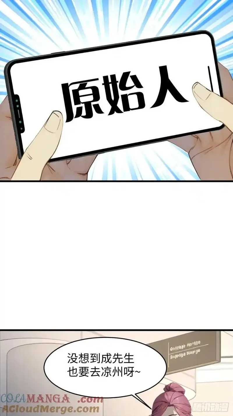 你什么档次敢在我仙界最强面前装,74,第4张