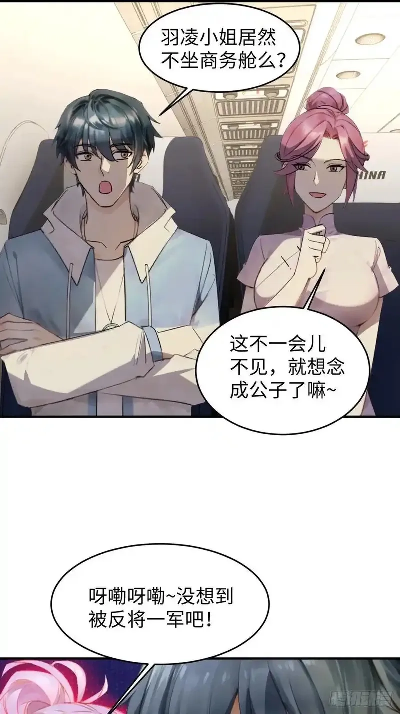 你什么档次敢在我仙界最强面前装,74,第56张