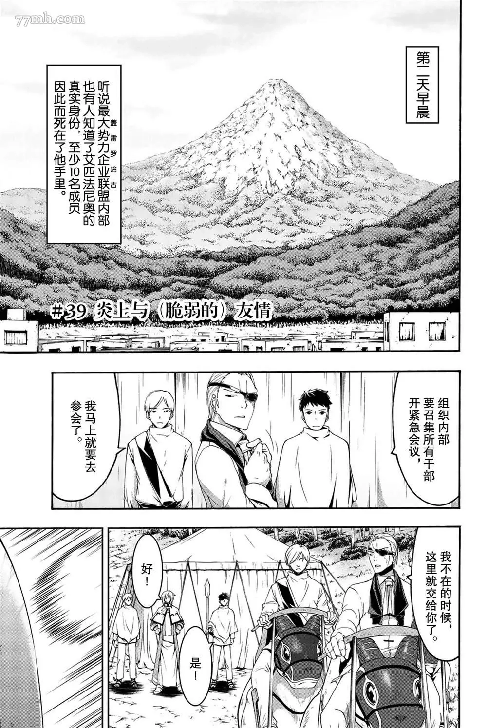 我立于百万生命之上,第39话,第1张