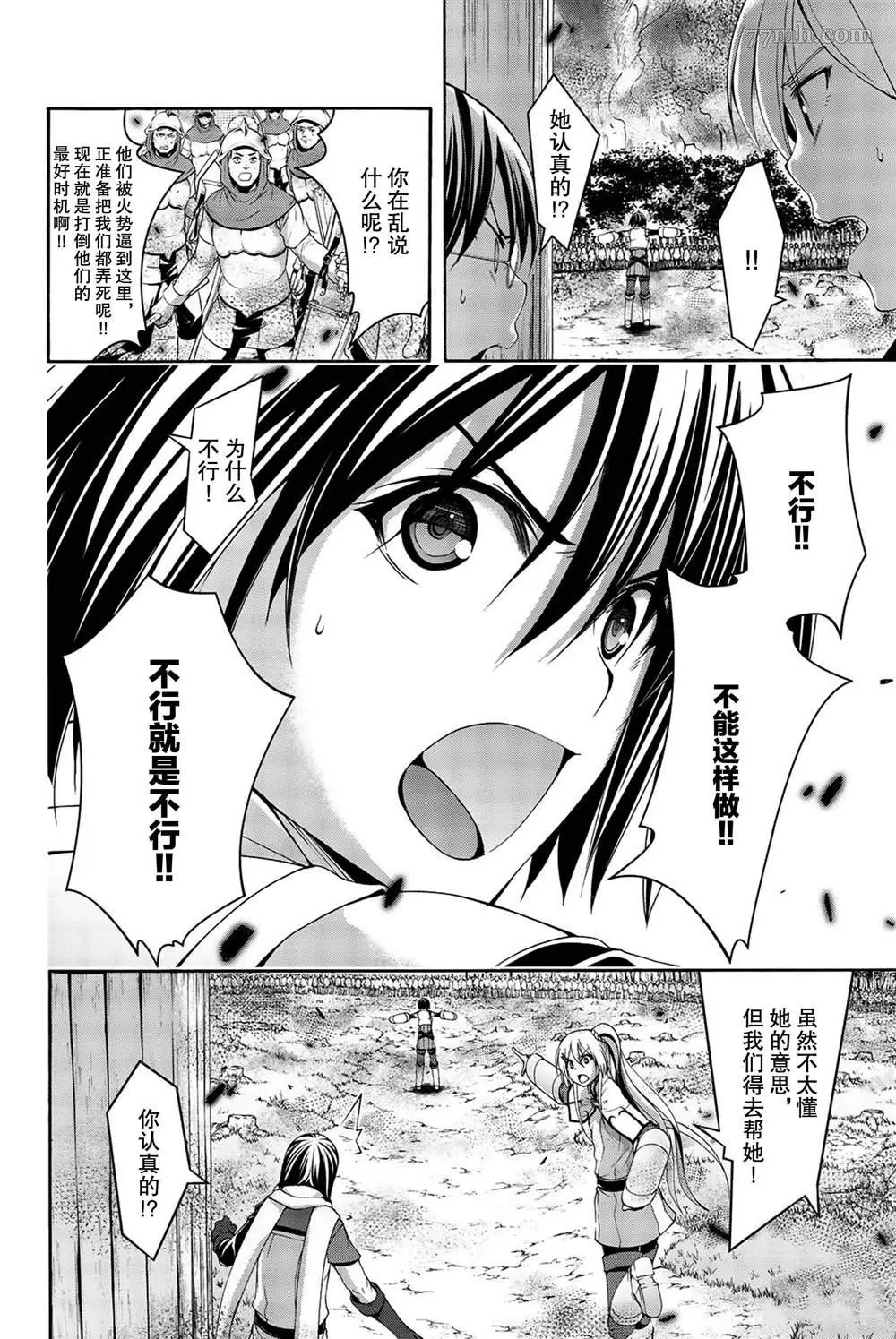 我立于百万生命之上,第39话,第10张