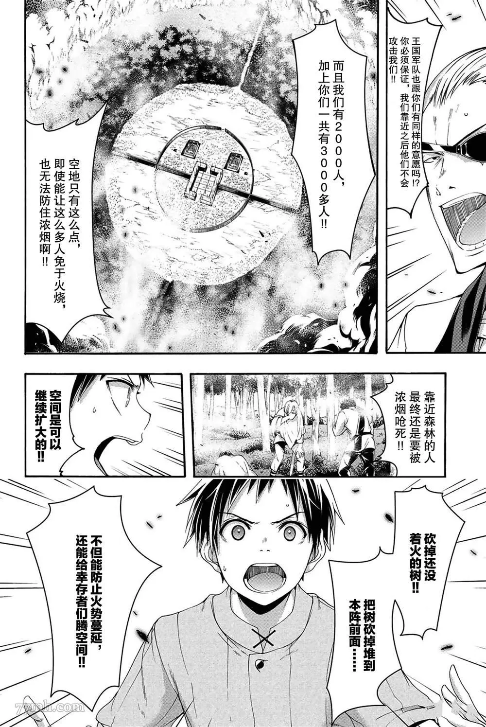 我立于百万生命之上,第39话,第12张
