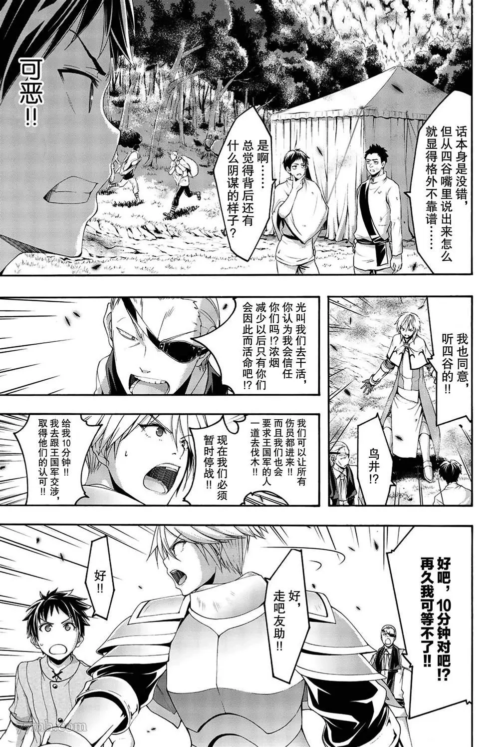 我立于百万生命之上,第39话,第13张