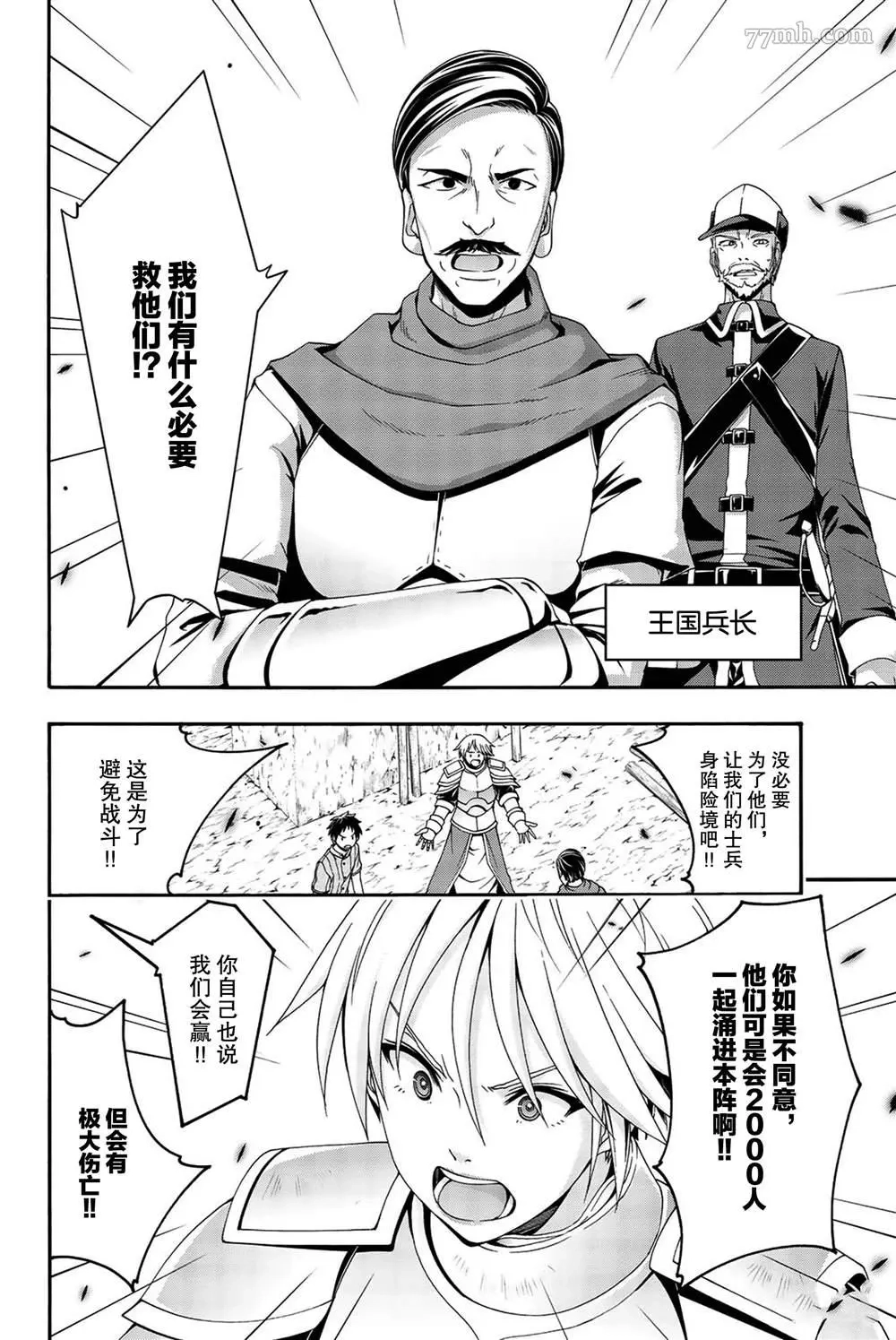 我立于百万生命之上,第39话,第14张