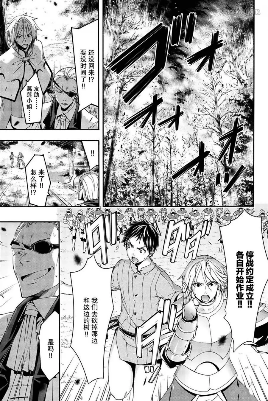 我立于百万生命之上,第39话,第17张