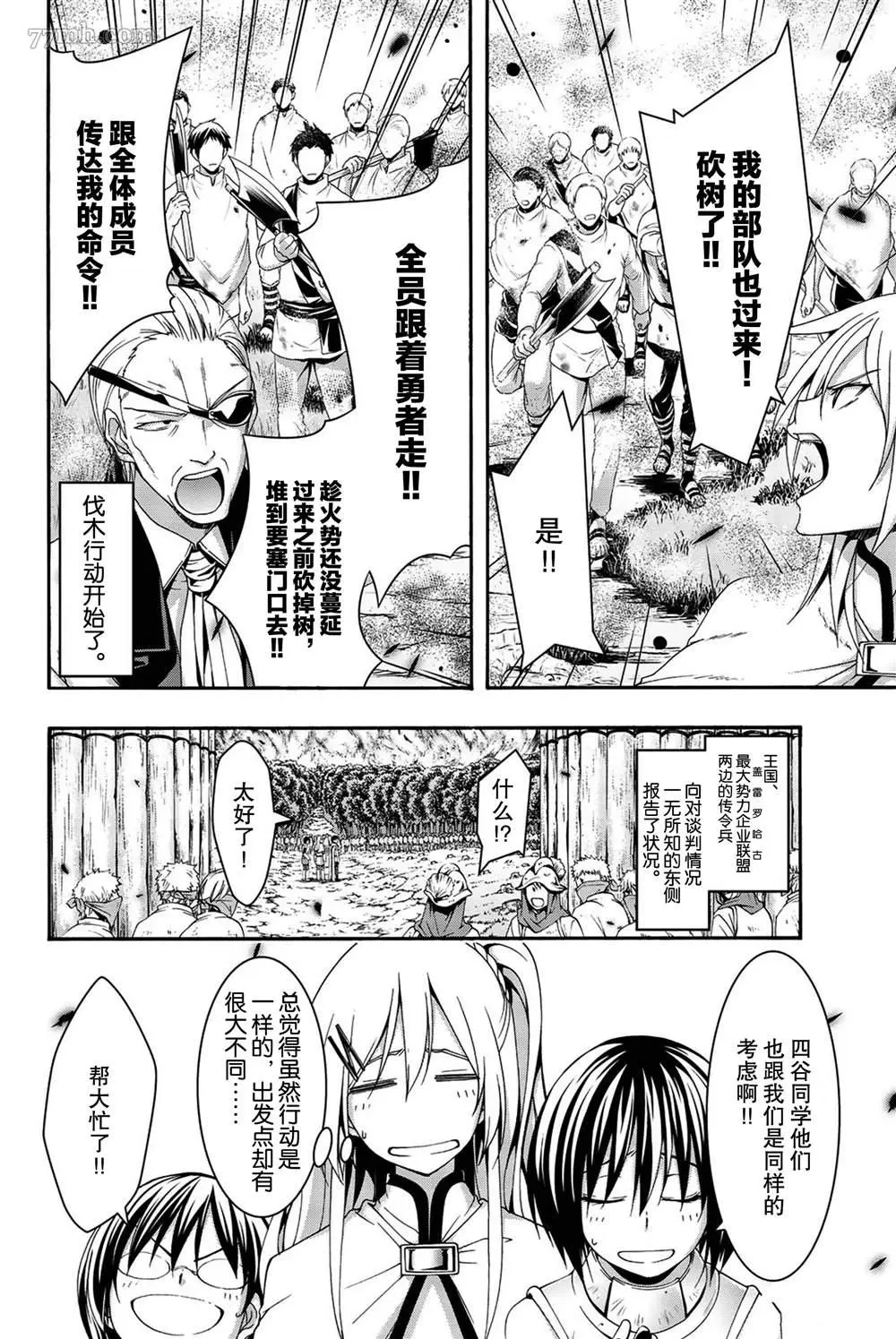 我立于百万生命之上,第39话,第18张
