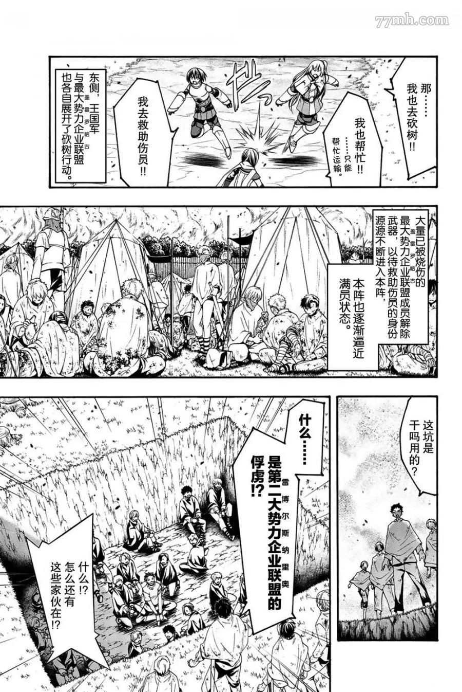 我立于百万生命之上,第39话,第19张