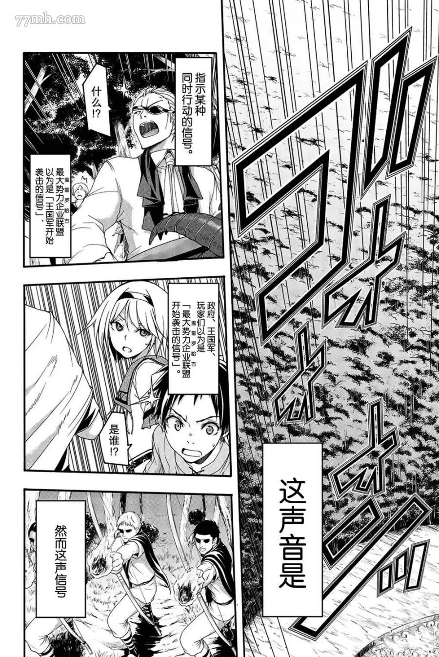 我立于百万生命之上,第39话,第2张