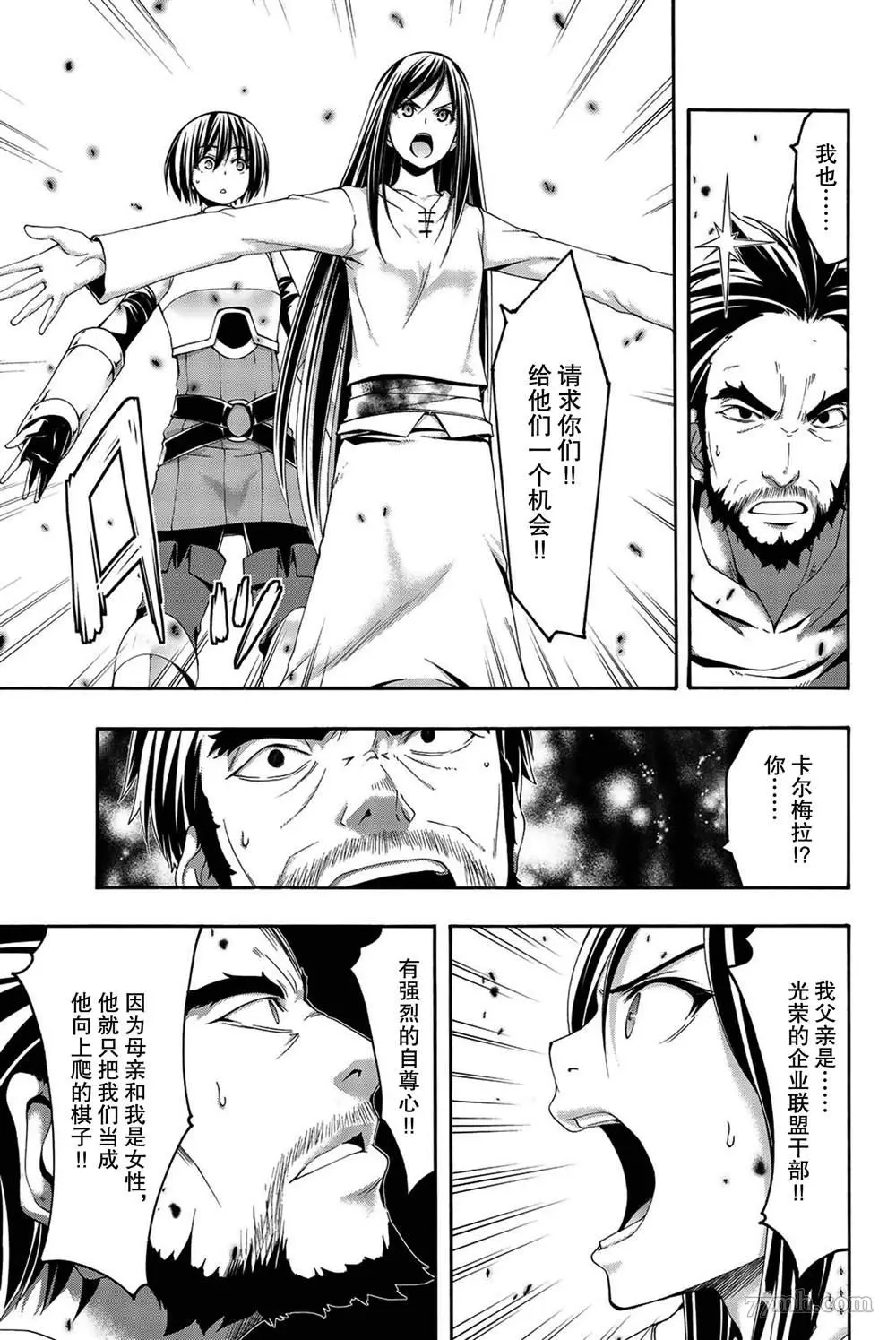 我立于百万生命之上,第39话,第21张