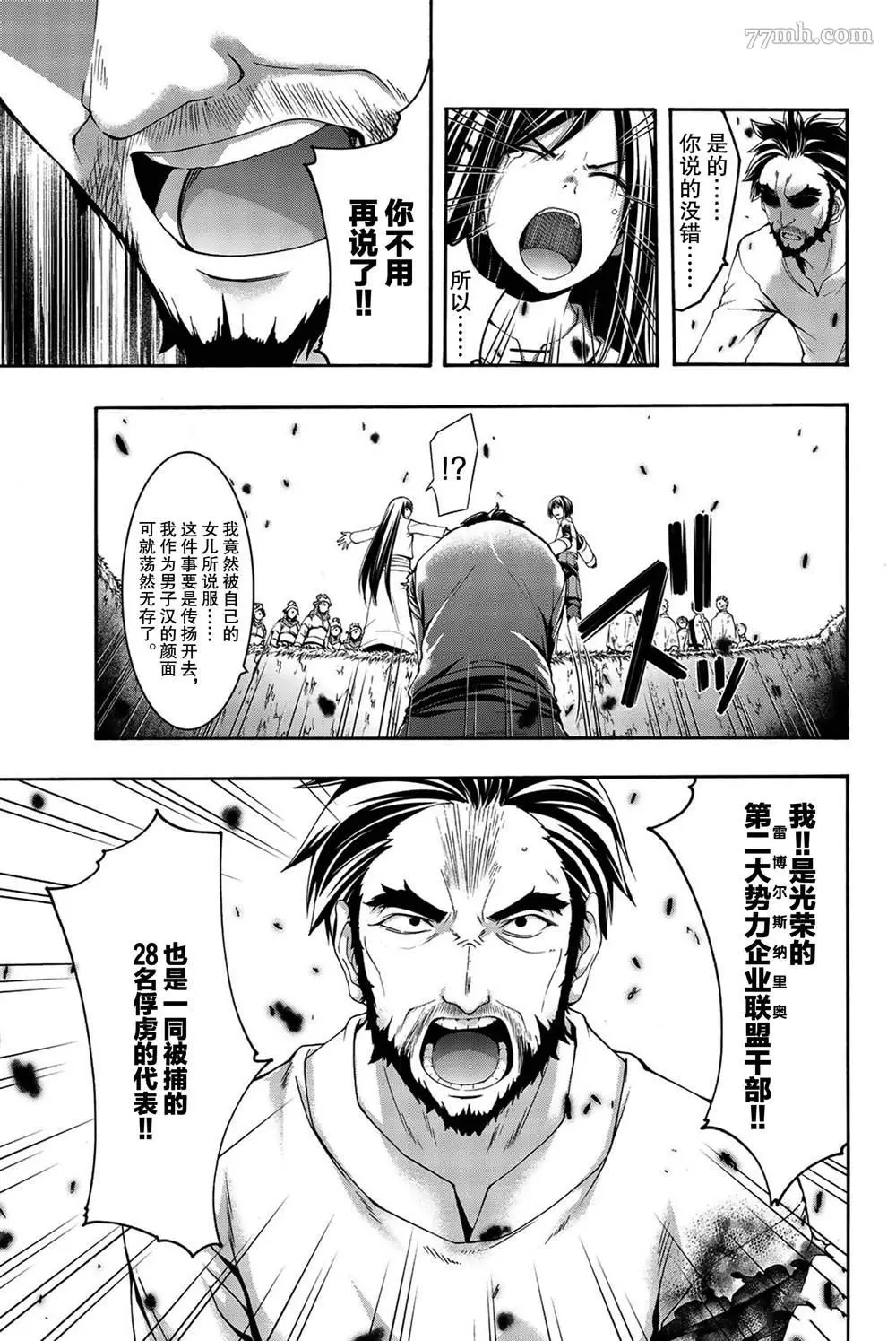 我立于百万生命之上,第39话,第23张
