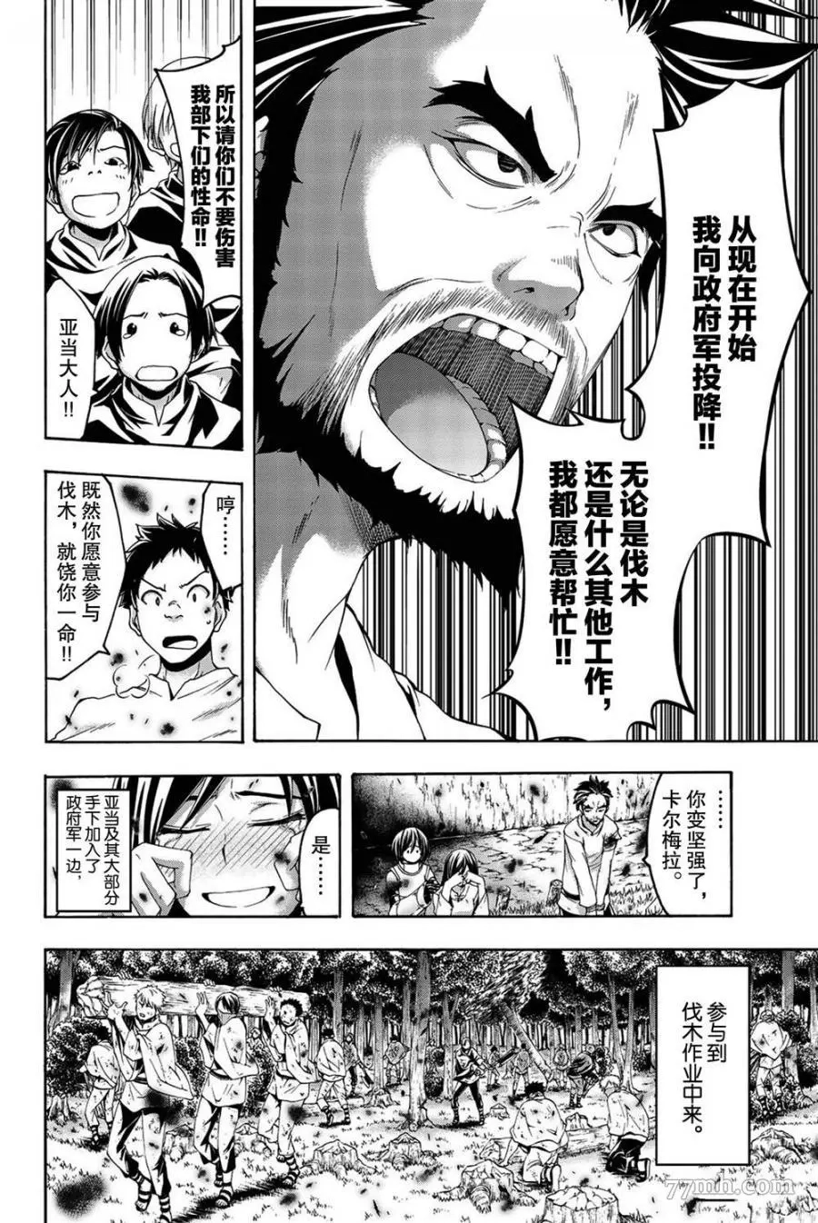 我立于百万生命之上,第39话,第24张