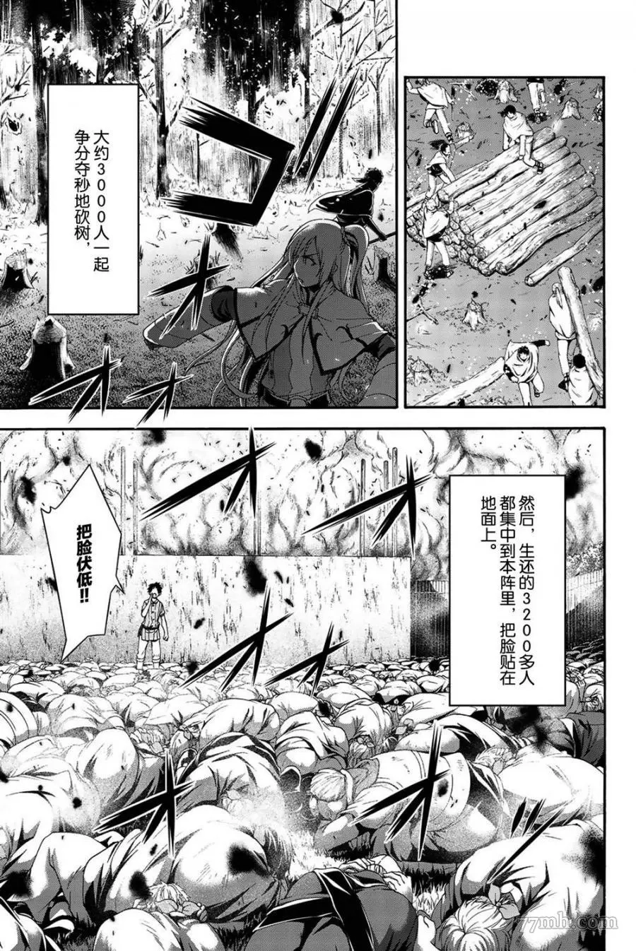 我立于百万生命之上,第39话,第25张