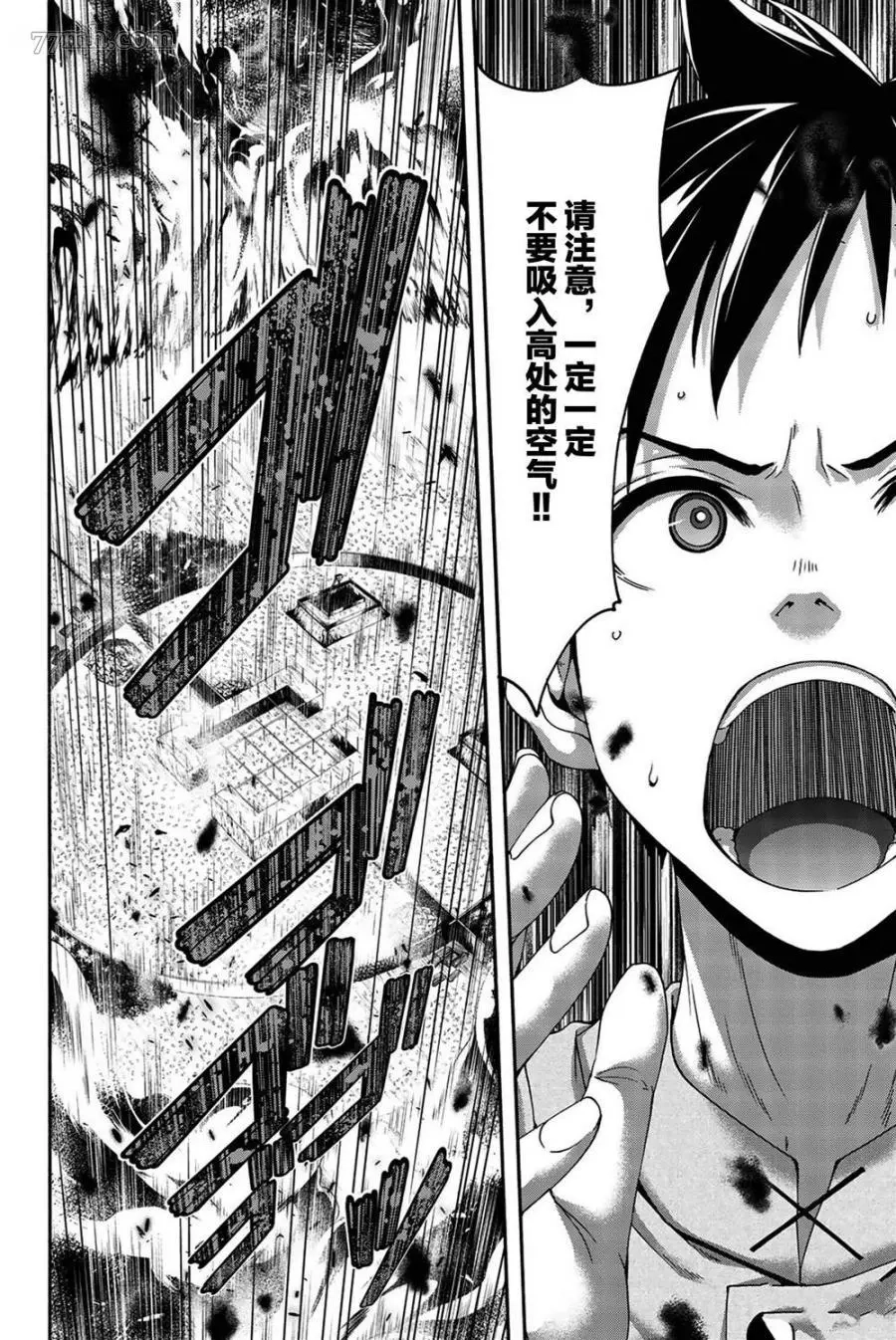 我立于百万生命之上,第39话,第26张