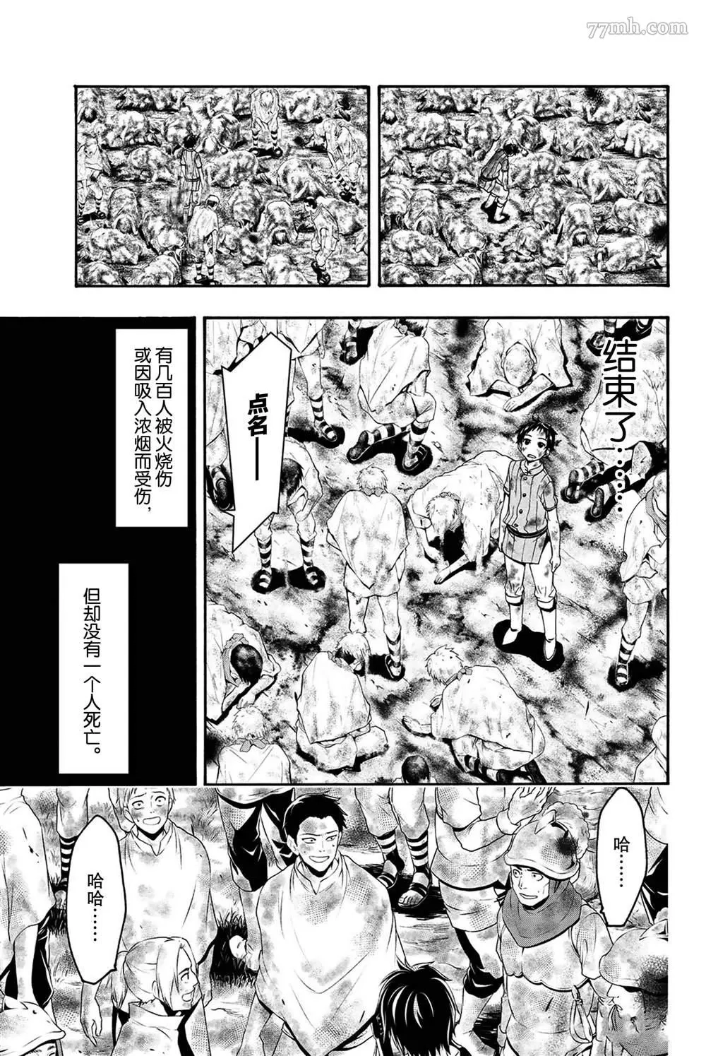 我立于百万生命之上,第39话,第29张