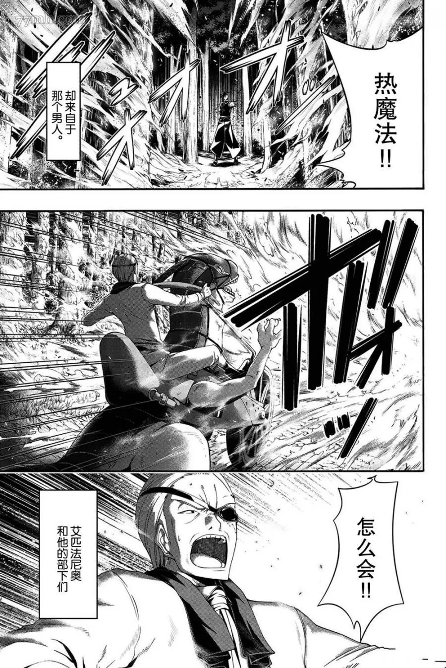 我立于百万生命之上,第39话,第3张