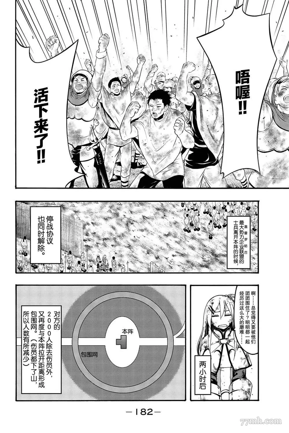 我立于百万生命之上,第39话,第30张
