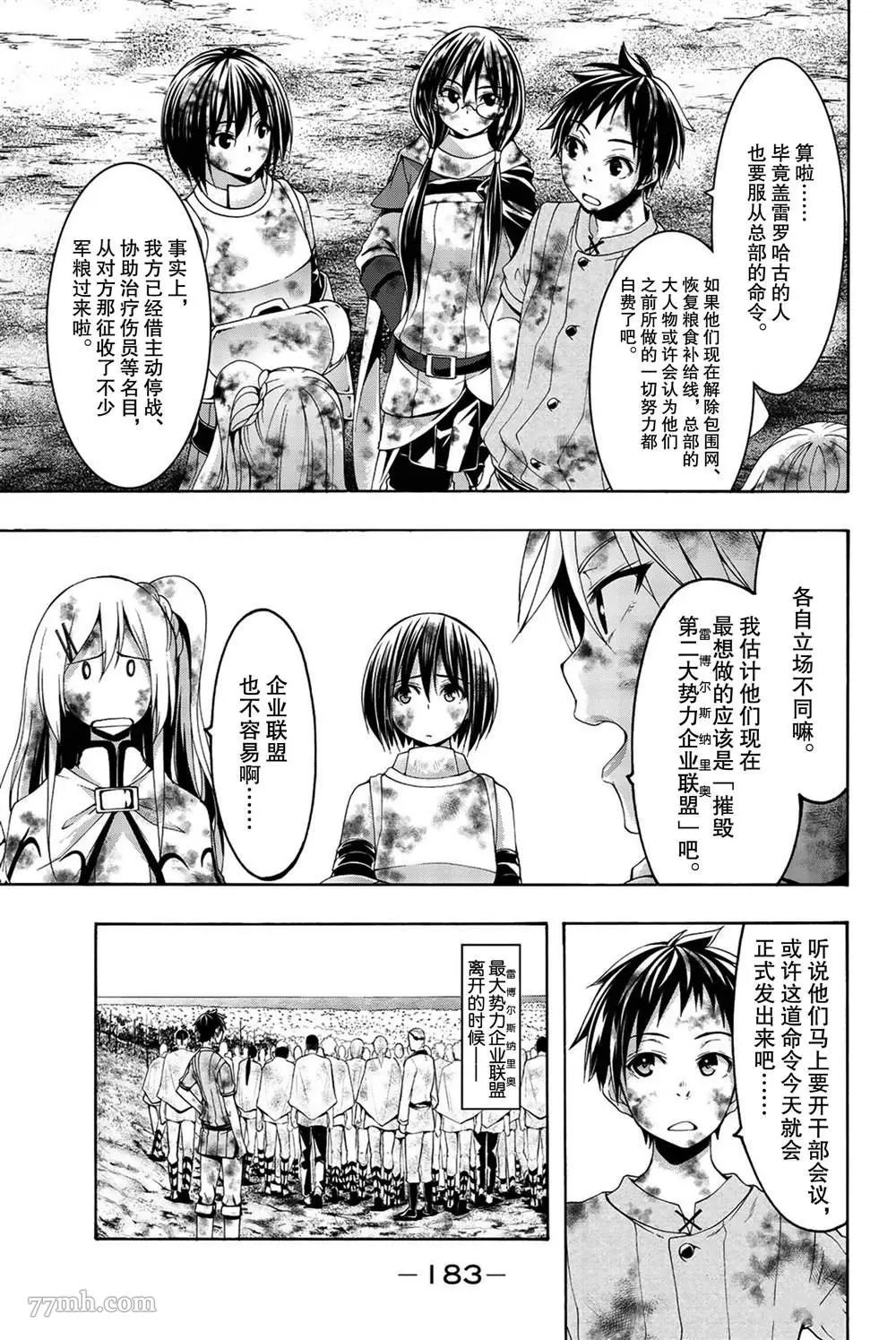我立于百万生命之上,第39话,第31张