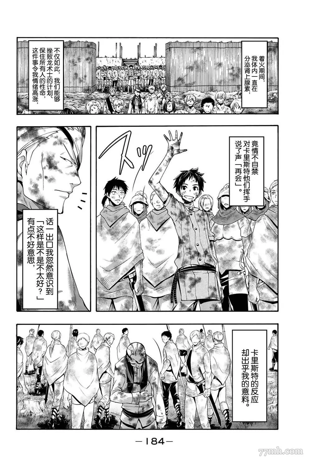 我立于百万生命之上,第39话,第32张